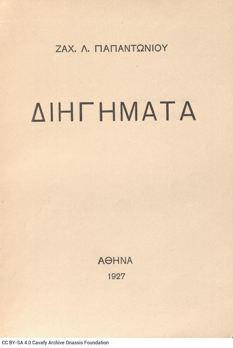 19 x 13.5 cm; 186 p. + 6 s.p., p. [1] half-title page with bookplate CPC and author’s written dedication to C. P. Cavafy in